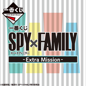Ichiban Kuji SPY×FAMILY -Extra Mission-